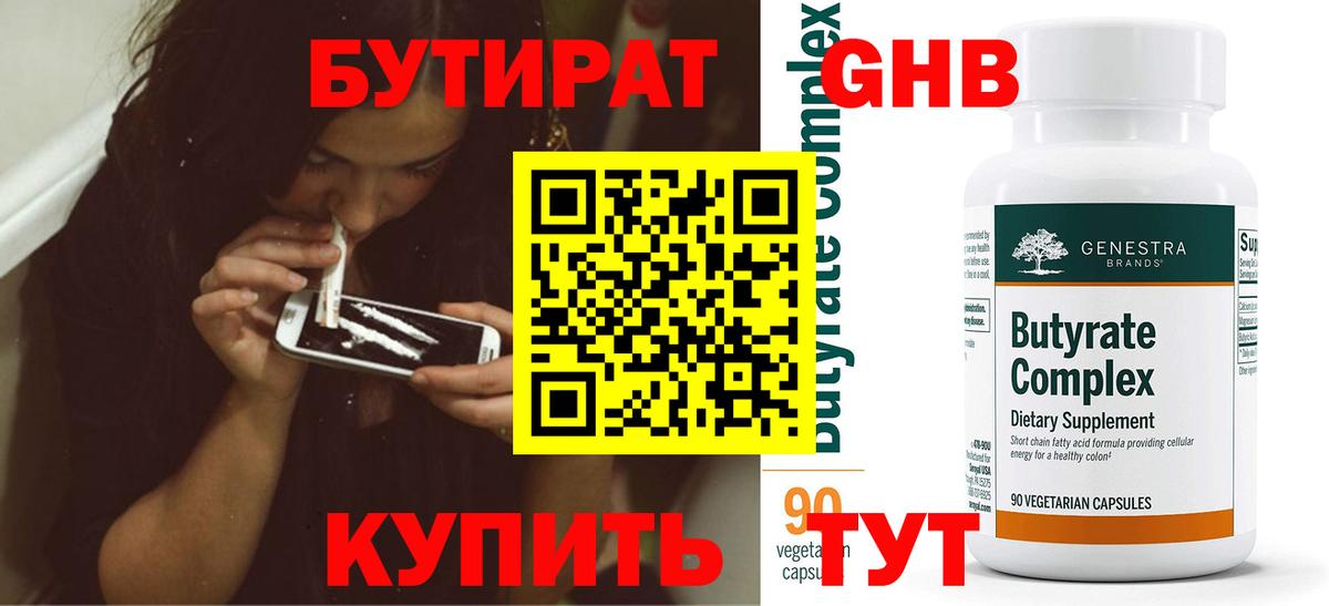 Бутират оксана Усинск