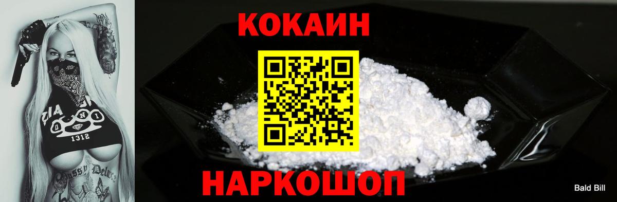 Усинск  Кокаин Columbia  Cocaine  Кокаин Fish Scale  Вход с VPN 
