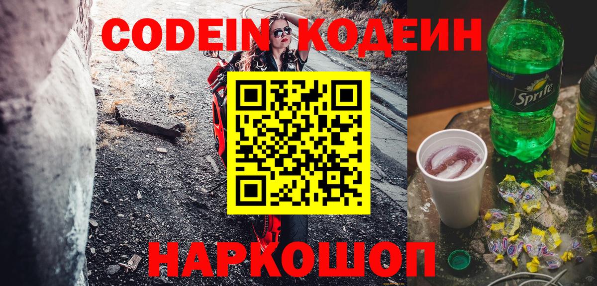 Усинск  Кодеин Purple Drank  Кодеин Purple Drank  Вход с VPN 