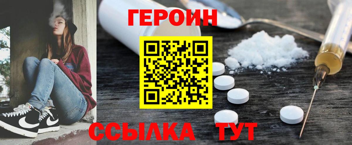 ГЕРОИН Heroin  Вход с VPN  Усинск 
