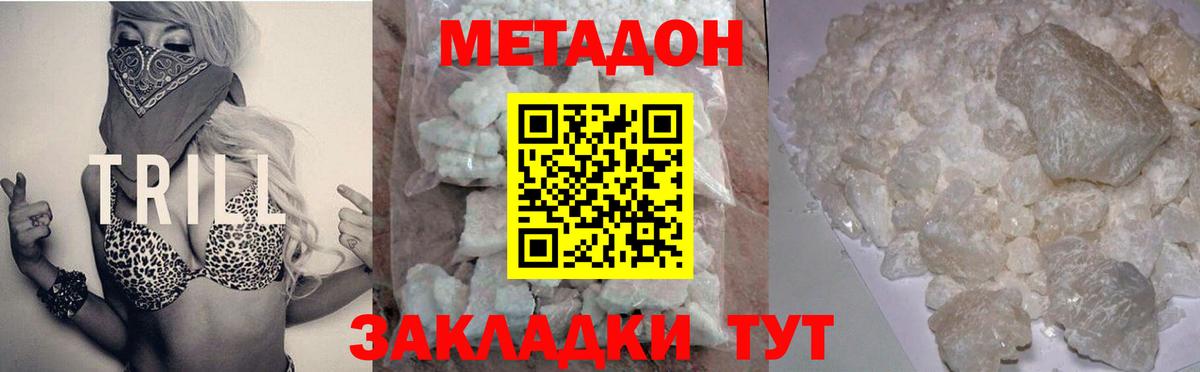 Метадон кристалл  Метадон VHQ  Усинск  Вход с VPN 